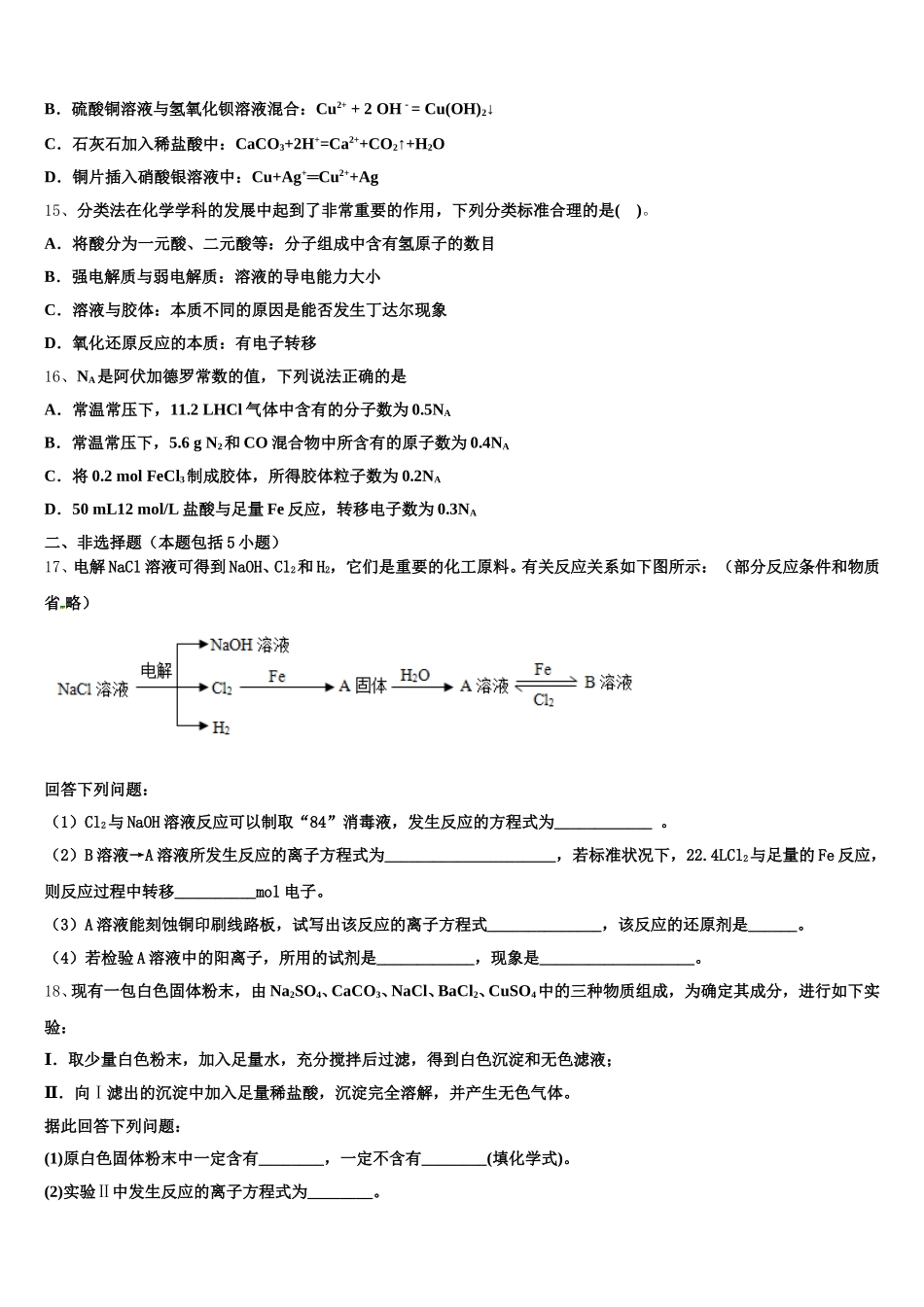 湖北省巴东县第三高级中学2025-2026学年高一化学第一学期期中学业水平测试模拟试题含解析_第3页