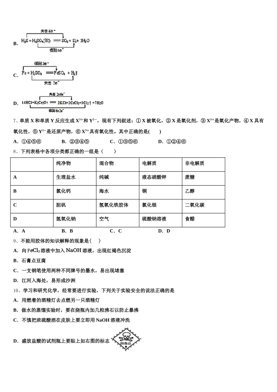 湖北省黄石二中2026届高一上化学期中统考试题含解析_第2页