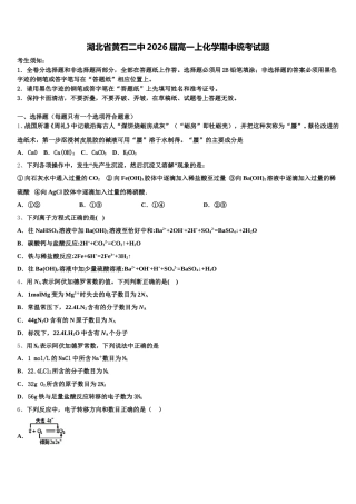 湖北省黄石二中2026届高一上化学期中统考试题含解析
