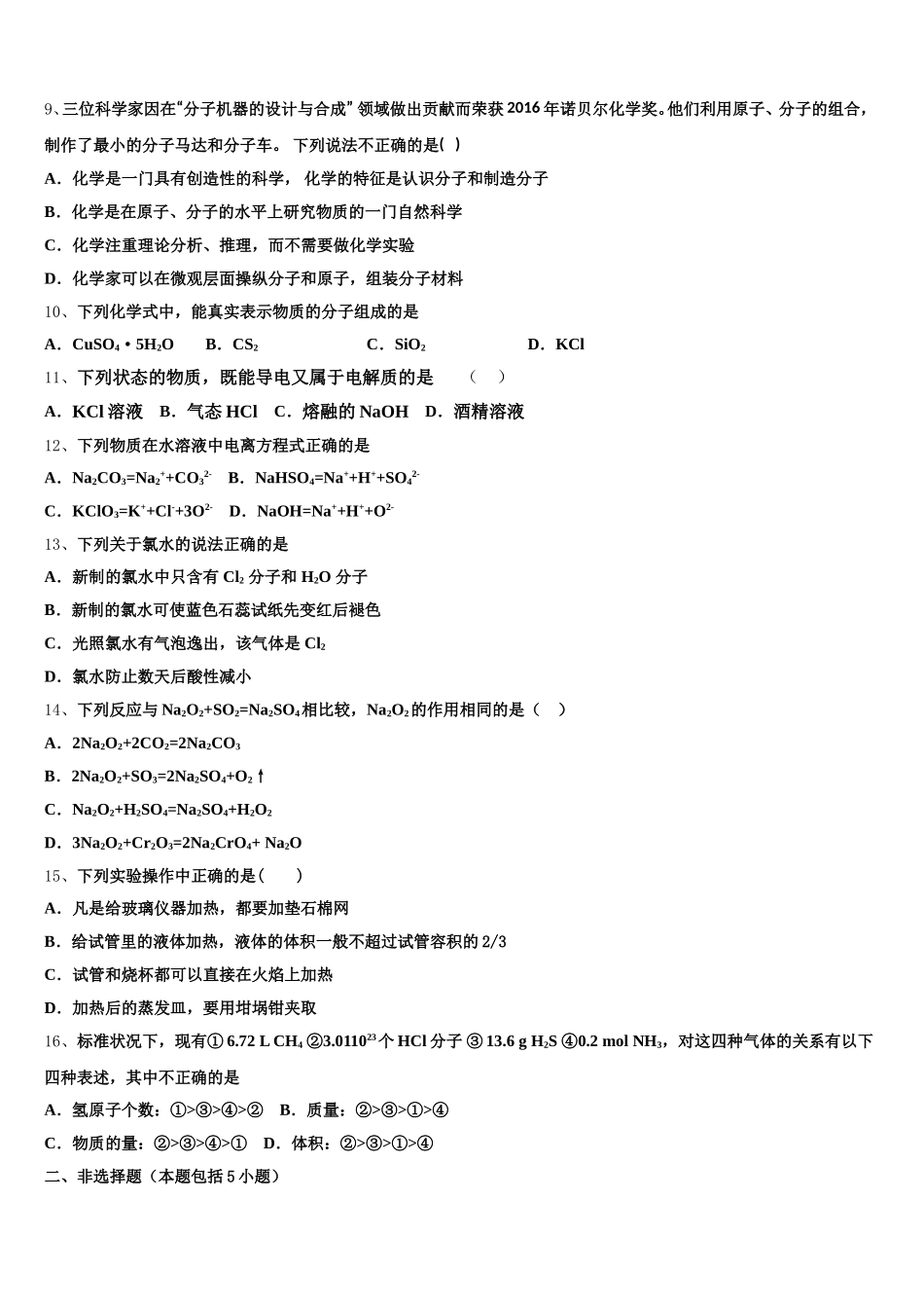 湖北省各地2025-2026学年化学高一第一学期期中预测试题含解析_第2页