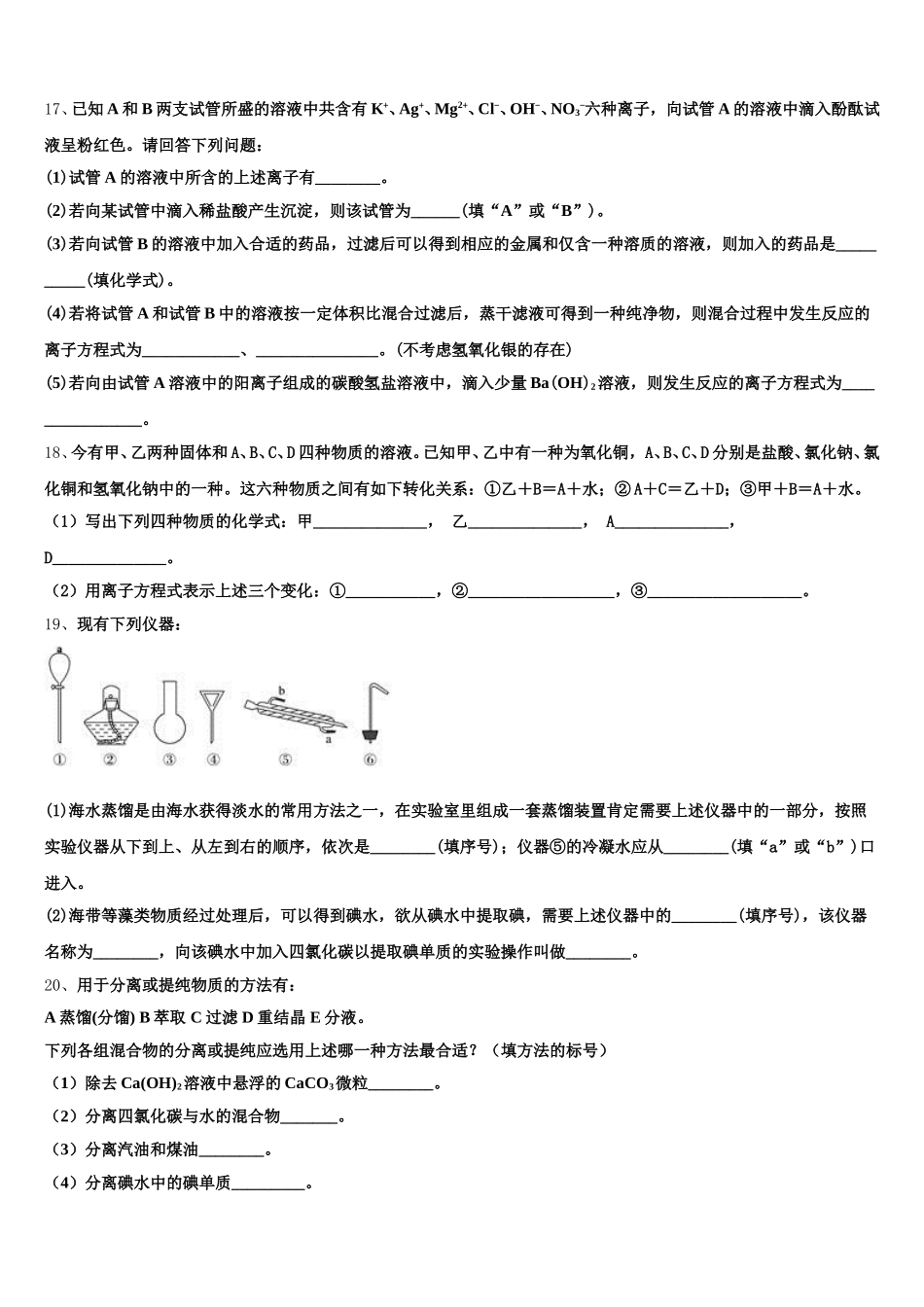 湖北省各地2025-2026学年化学高一第一学期期中预测试题含解析_第3页