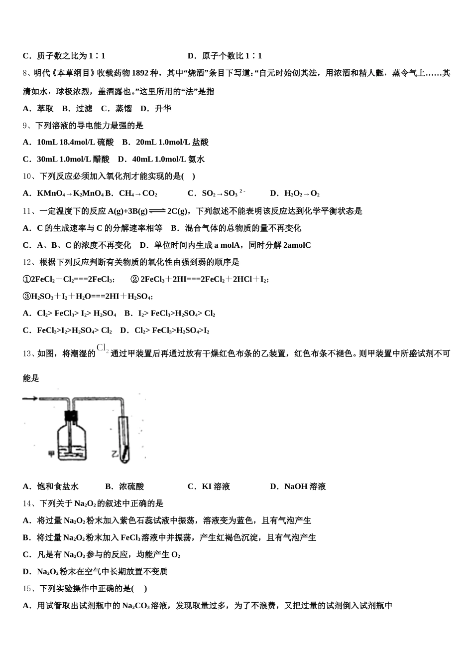 2025年湖北省竹溪一中、竹山一中等三校化学高一第一学期期中预测试题含解析_第2页