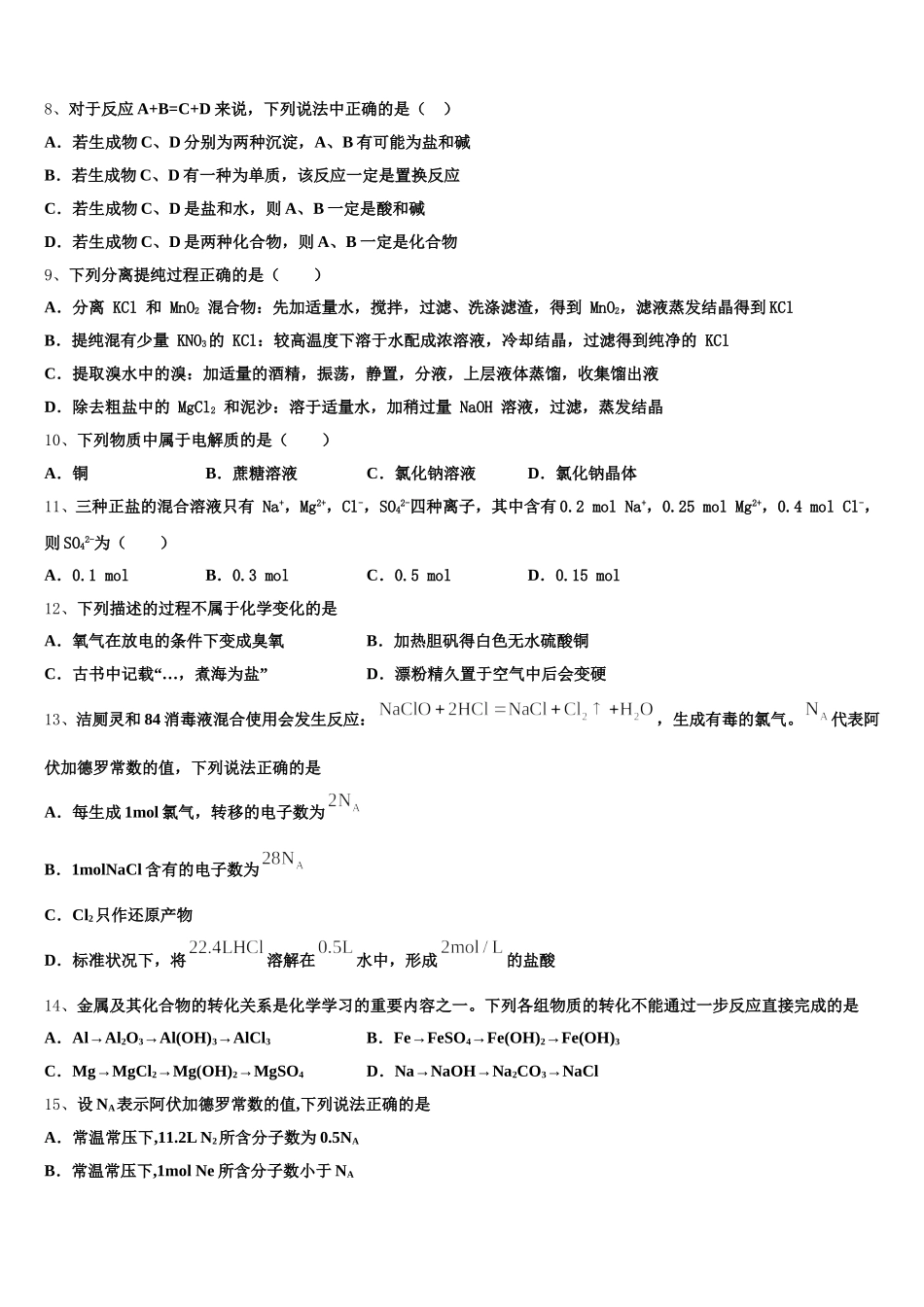 2025-2026学年湖北省第五届高一化学第一学期期中联考试题含解析_第2页