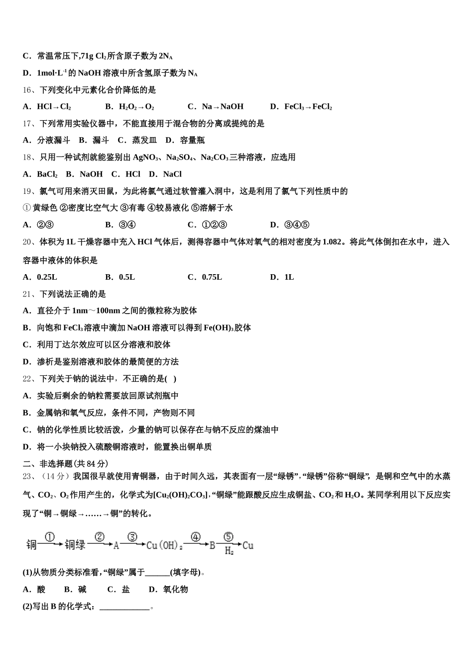 2025-2026学年湖北省第五届高一化学第一学期期中联考试题含解析_第3页