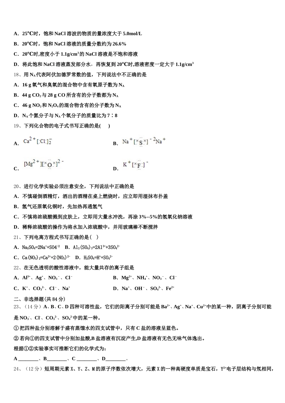 湖北省黄冈市2025年高一化学第一学期期中质量跟踪监视模拟试题含解析_第3页