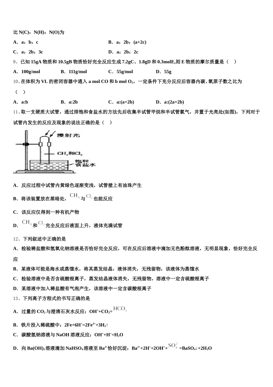 2026届湖北宜昌市第一中学高一化学第一学期期中学业质量监测试题含解析_第2页