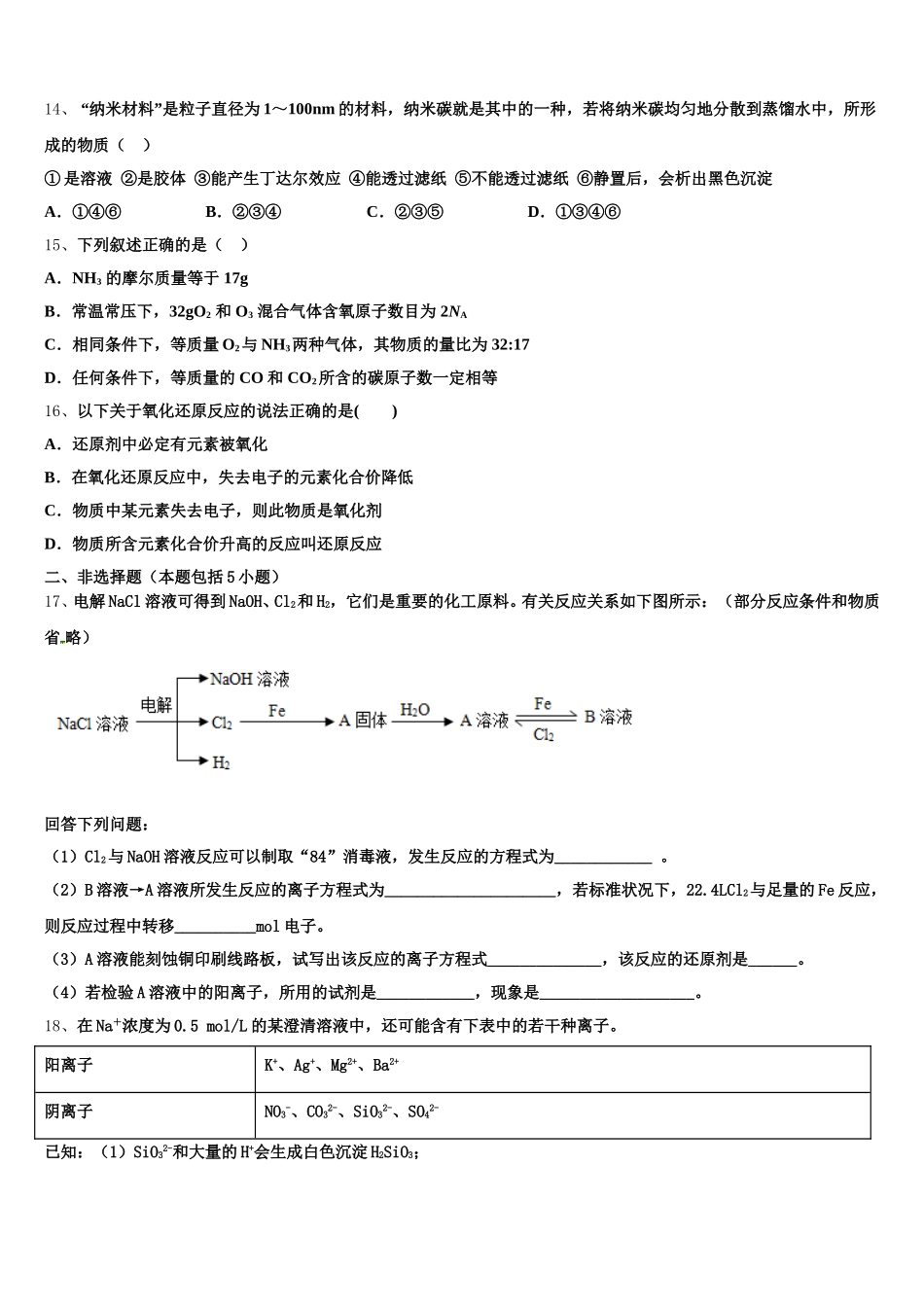 2026届湖北宜昌市第一中学高一化学第一学期期中学业质量监测试题含解析_第3页