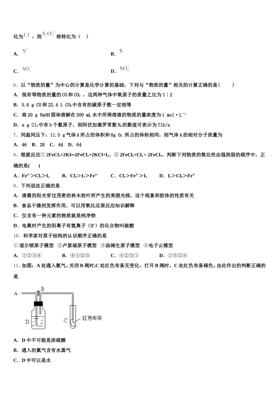2026届湖北省荆州中学、宜昌一中、龙泉中学三校高一上化学期中联考试题含解析_第2页