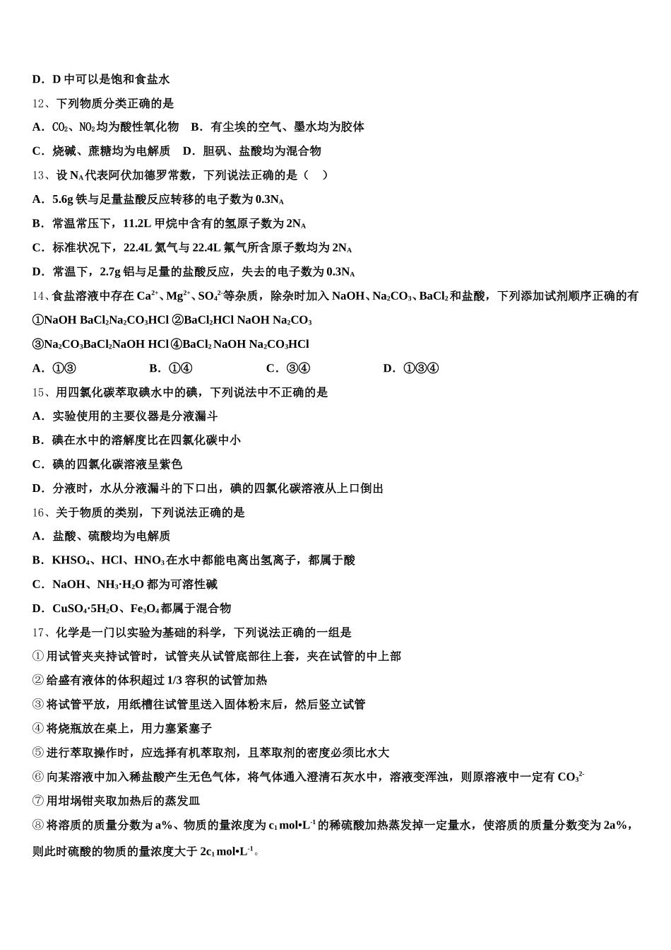 2026届湖北省荆州中学、宜昌一中、龙泉中学三校高一上化学期中联考试题含解析_第3页
