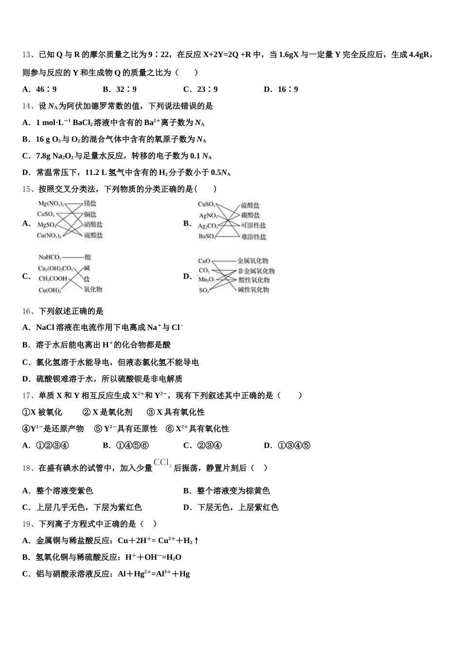 2025-2026学年湖北安陆一中化学高一上期中调研试题含解析_第3页