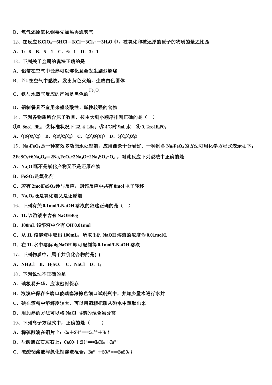 湖北省襄阳三中2025年高一上化学期中学业质量监测试题含解析_第3页