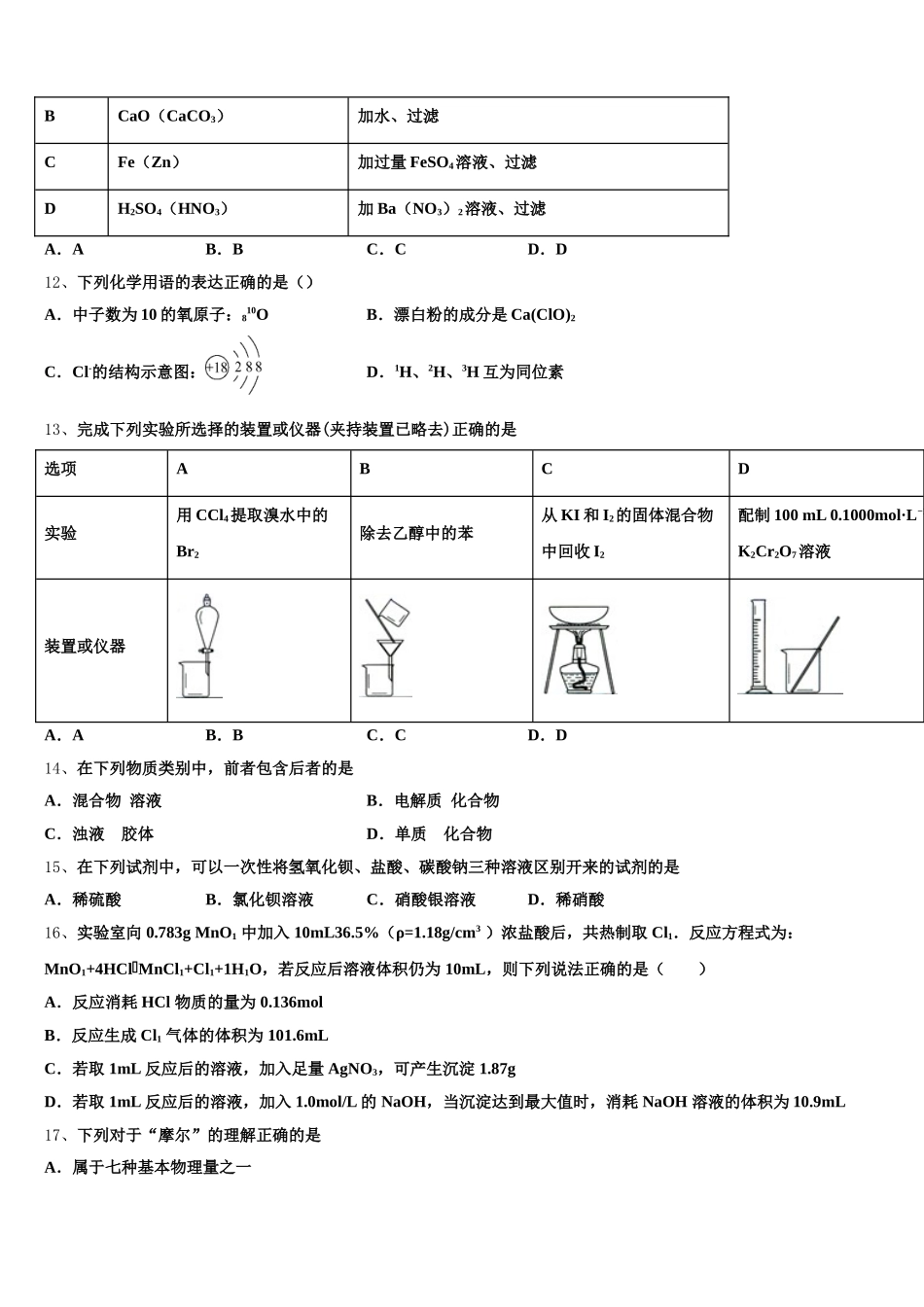 2025-2026学年湖北省武汉市钢城第四中学化学高一第一学期期中质量检测模拟试题含解析_第3页