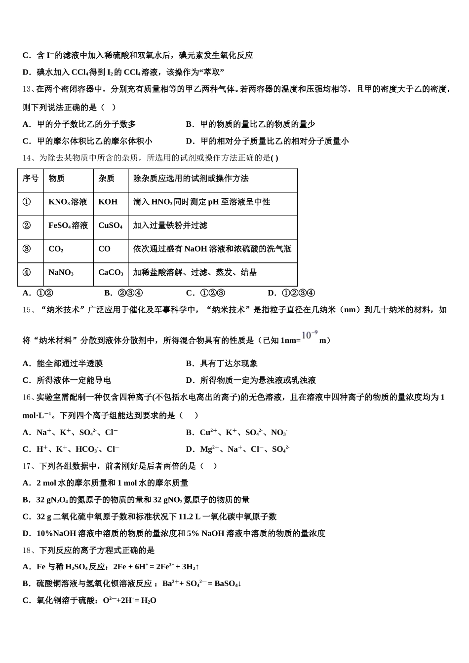 2025-2026学年黄冈中学化学高一第一学期期中检测模拟试题含解析_第3页