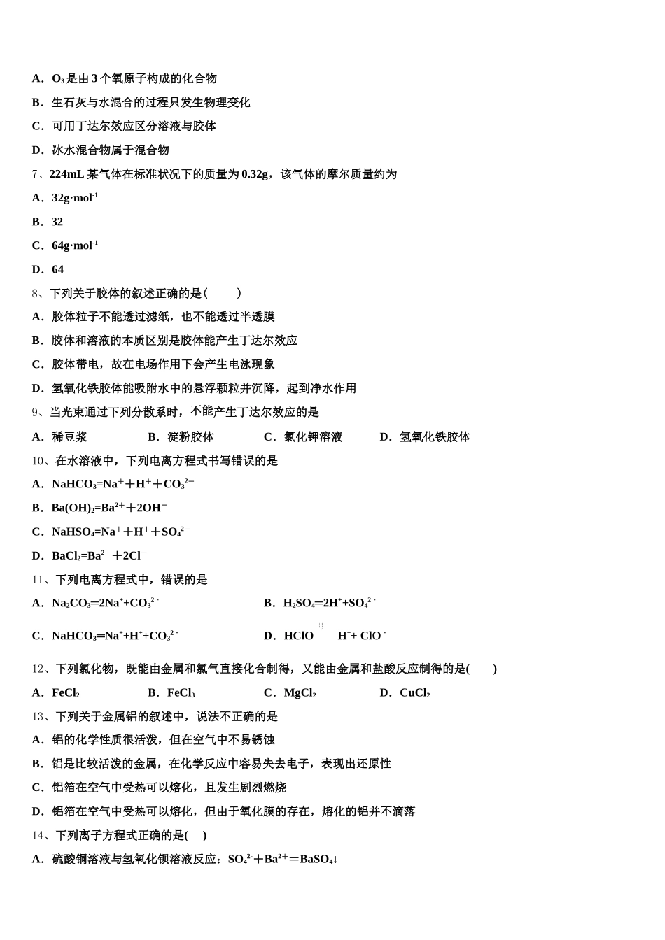 湖北省黄冈市2025年化学高一上期中考试模拟试题含解析_第2页