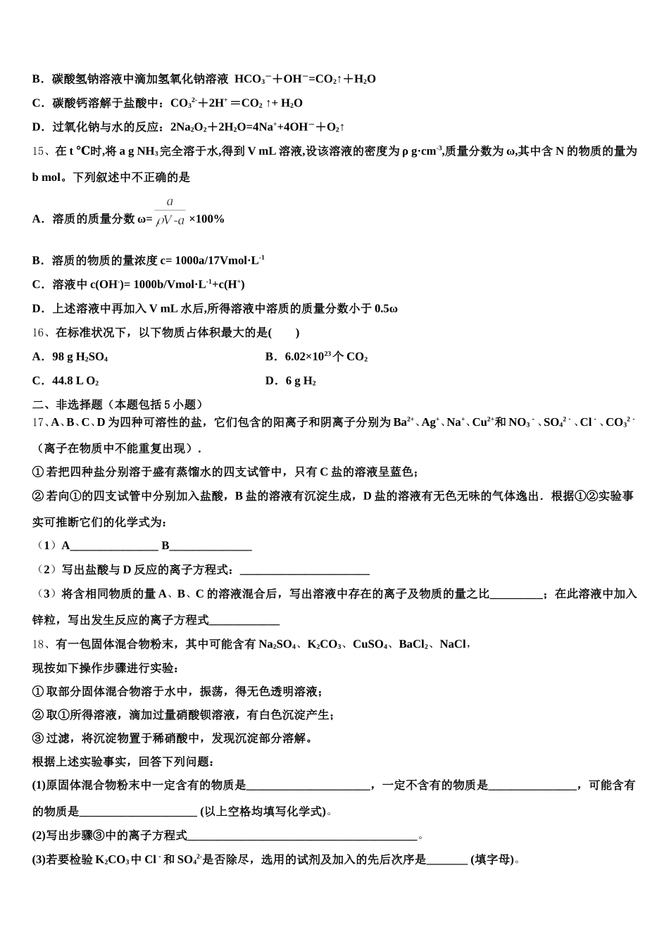 湖北省黄冈市2025年化学高一上期中考试模拟试题含解析_第3页