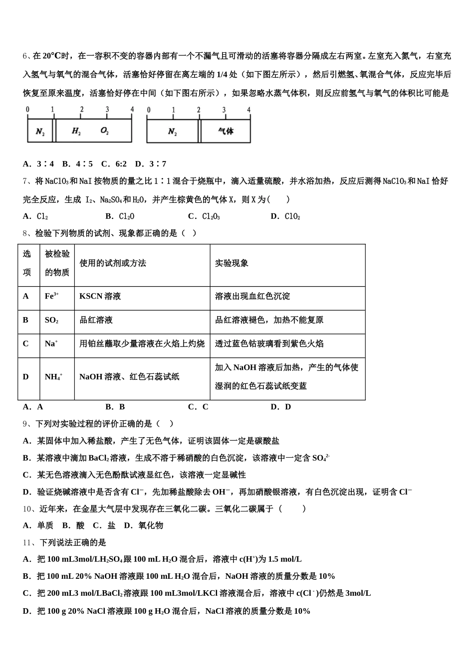 湖北省松滋市四中2026届化学高一第一学期期中联考模拟试题含解析_第2页