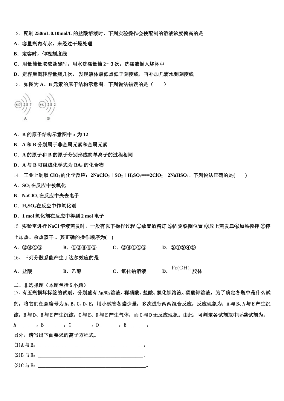 湖北省松滋市四中2026届化学高一第一学期期中联考模拟试题含解析_第3页