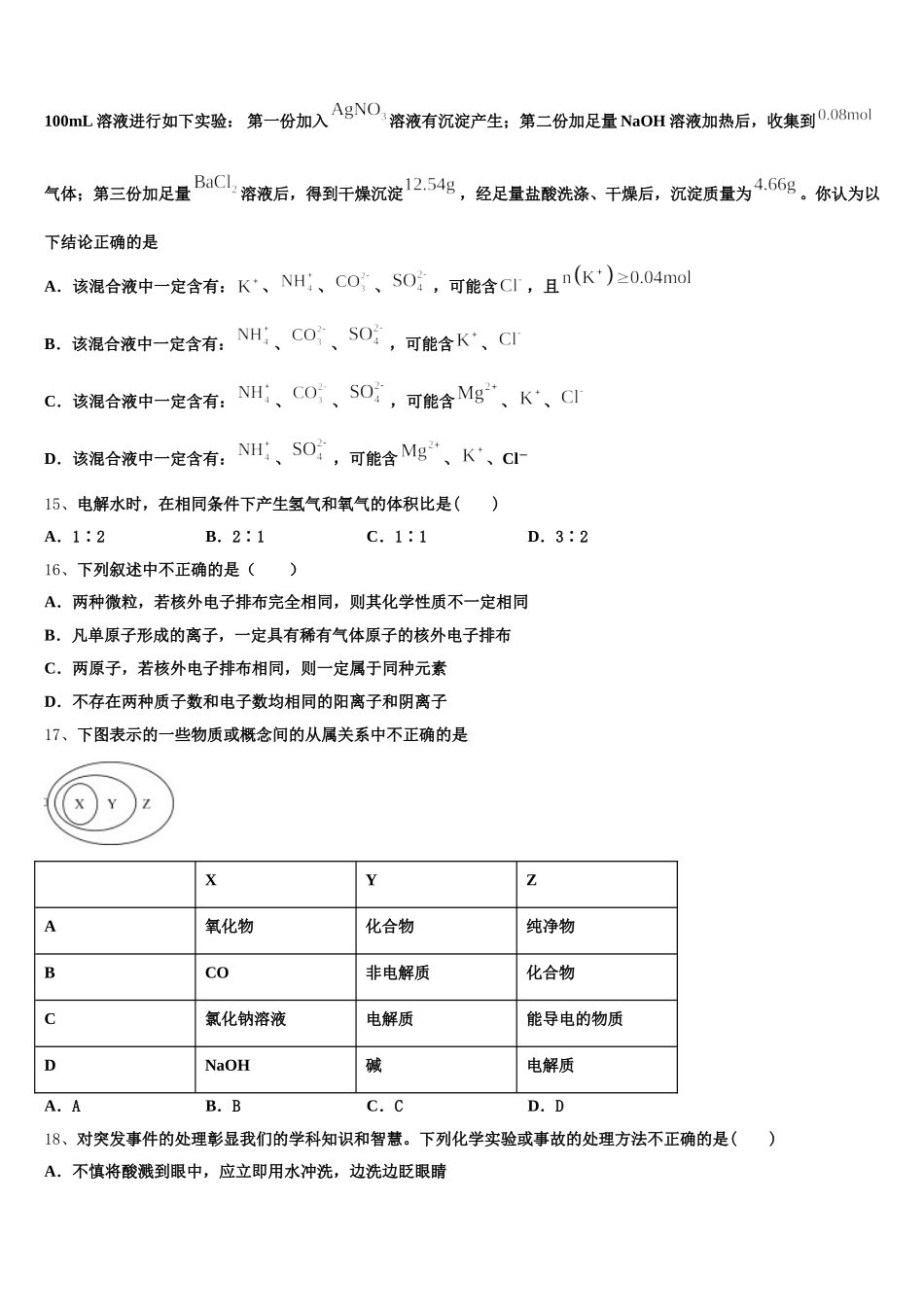 湖北省黄冈中学2025-2026学年化学高一第一学期期中检测试题含解析_第3页
