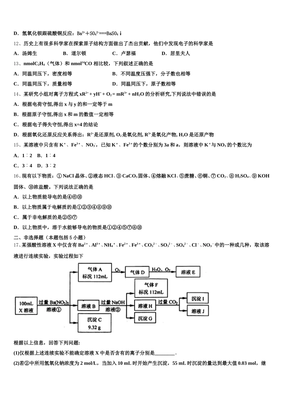 湖北省宜昌市县域优质高中合作体2026届高一上化学期中达标检测模拟试题含解析_第3页