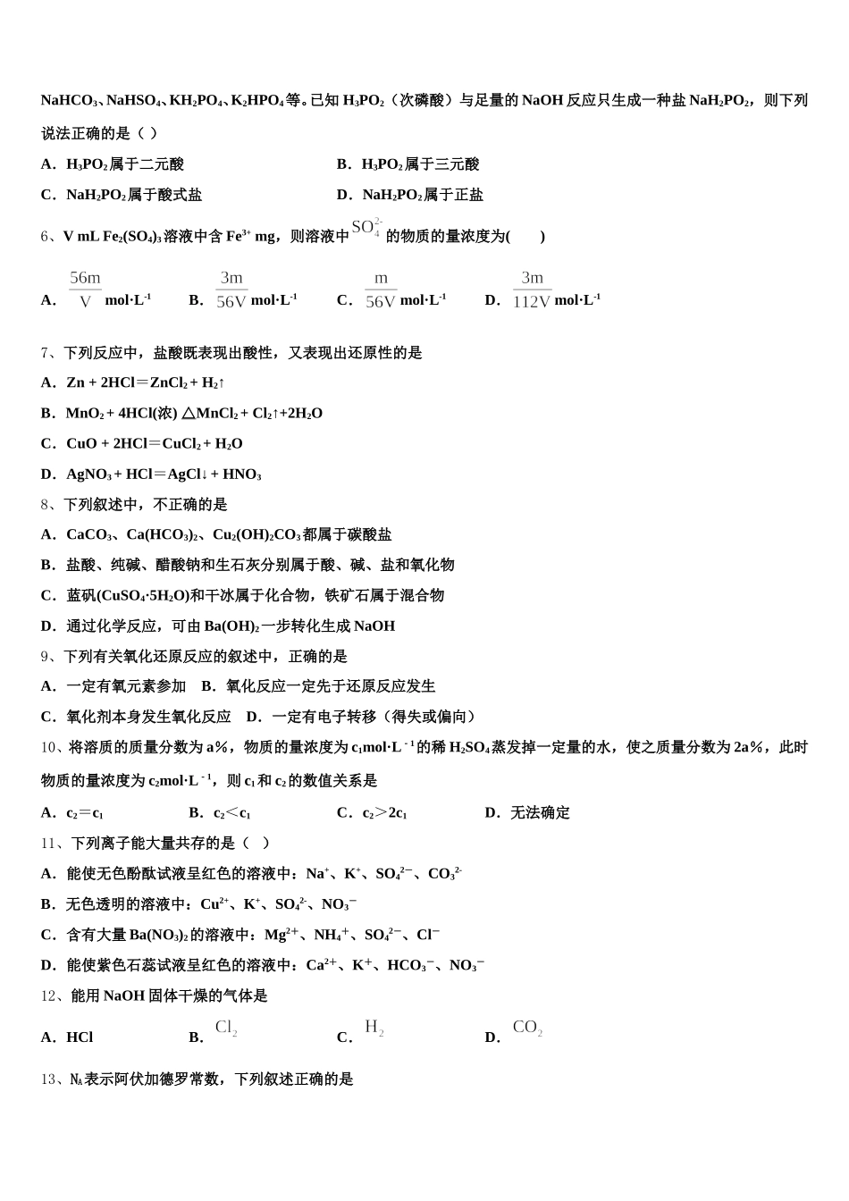 湖北省随州市曾都区随州一中2025年高一化学第一学期期中经典模拟试题含解析_第2页
