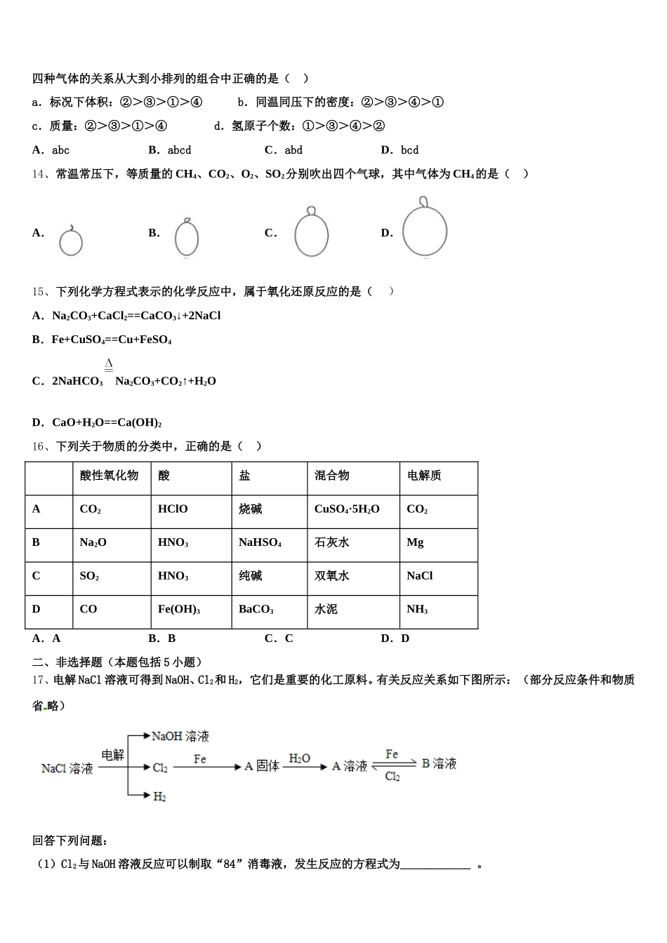 2025-2026学年湖北省当阳市第二高级中学化学高一上期中经典试题含解析_第3页