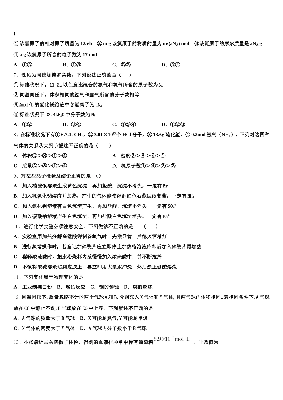 2025-2026学年湖北省黄石市育英高级中学化学高一第一学期期中达标检测试题含解析_第2页