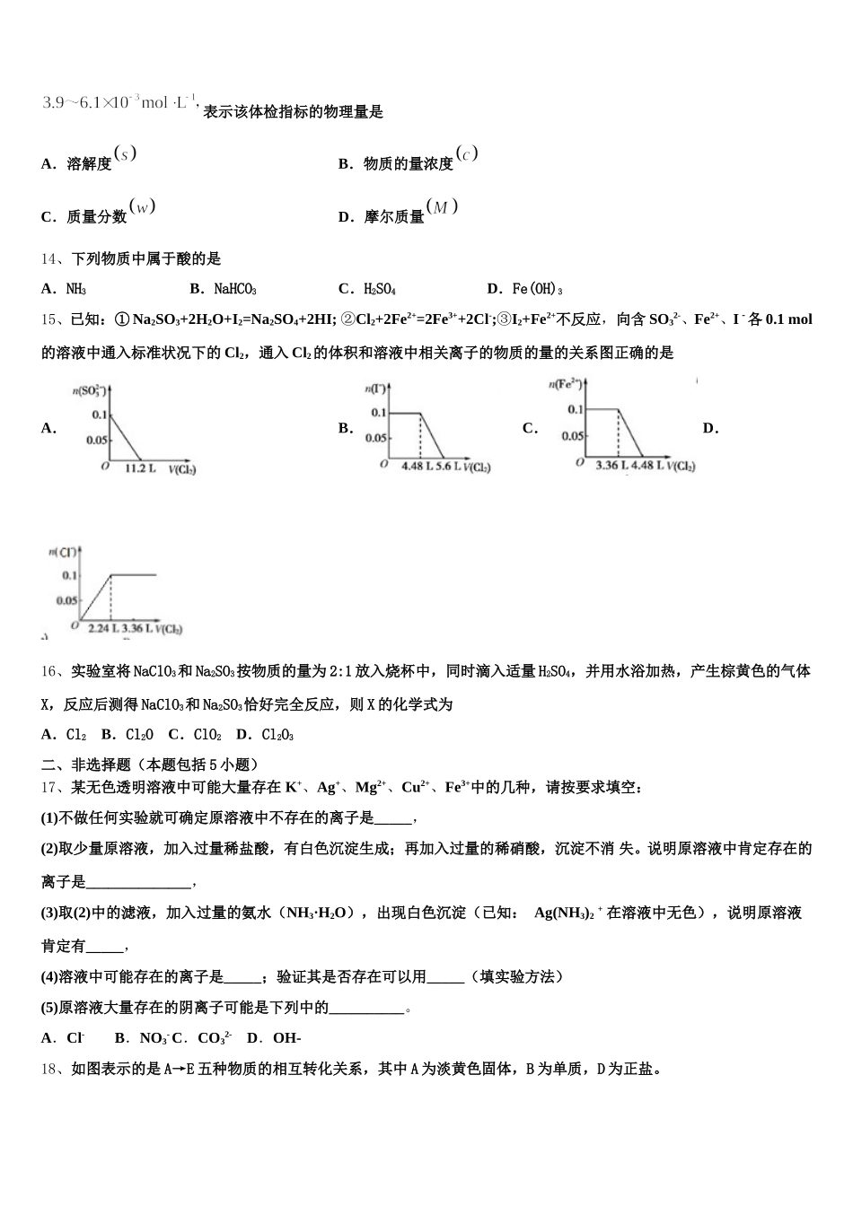 2025-2026学年湖北省黄石市育英高级中学化学高一第一学期期中达标检测试题含解析_第3页