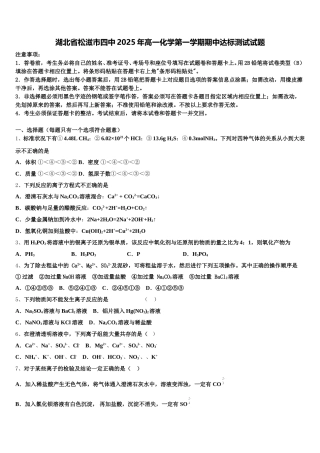 湖北省松滋市四中2025年高一化学第一学期期中达标测试试题含解析