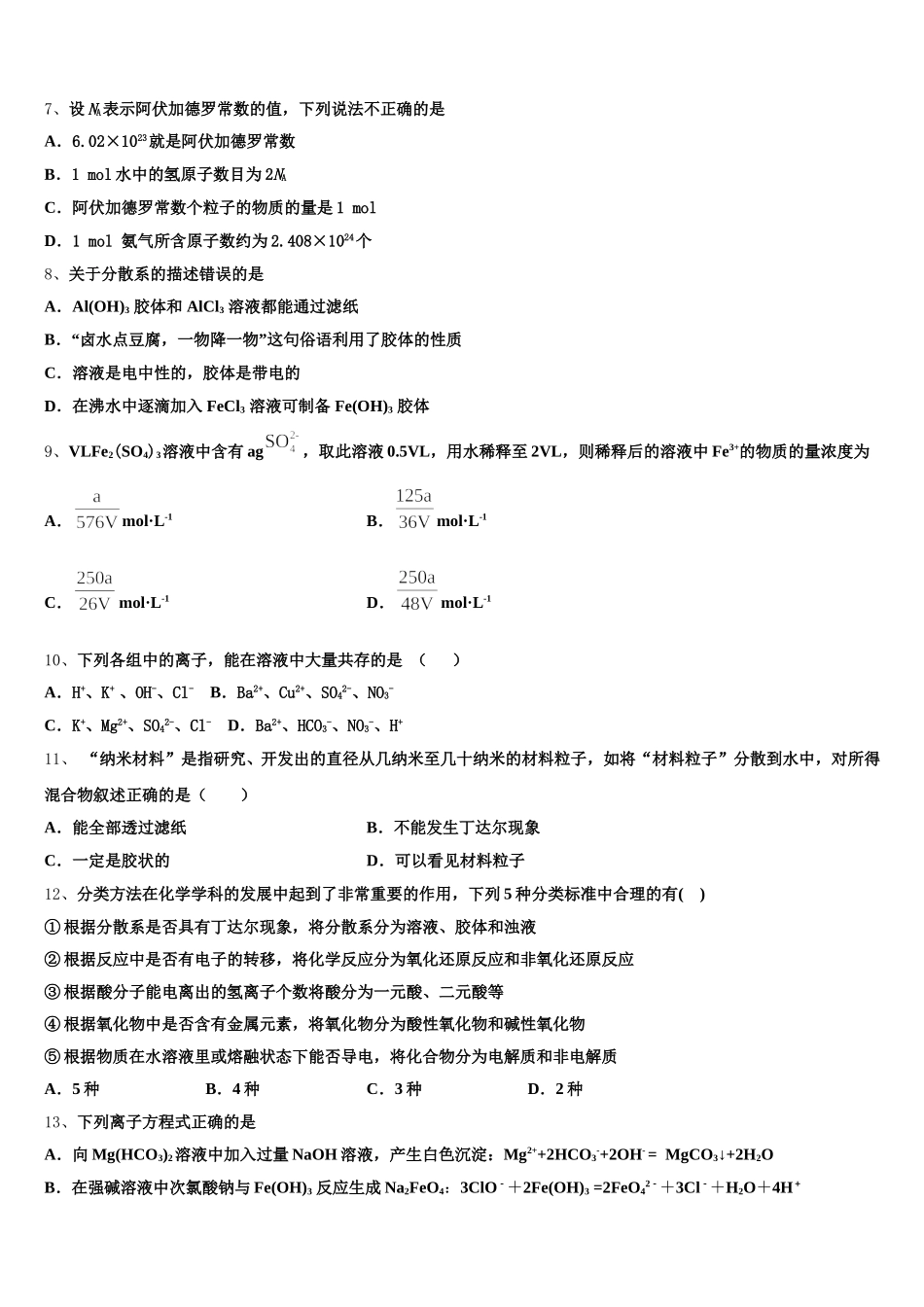 2025-2026学年湖北省孝感中学化学高一第一学期期中质量检测模拟试题含解析_第2页