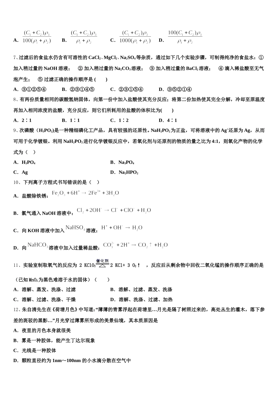 湖北省浠水县实验中学2025年高一化学第一学期期中经典试题含解析_第2页