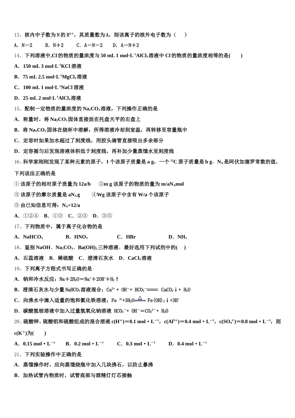 湖北省浠水县实验中学2025年高一化学第一学期期中经典试题含解析_第3页