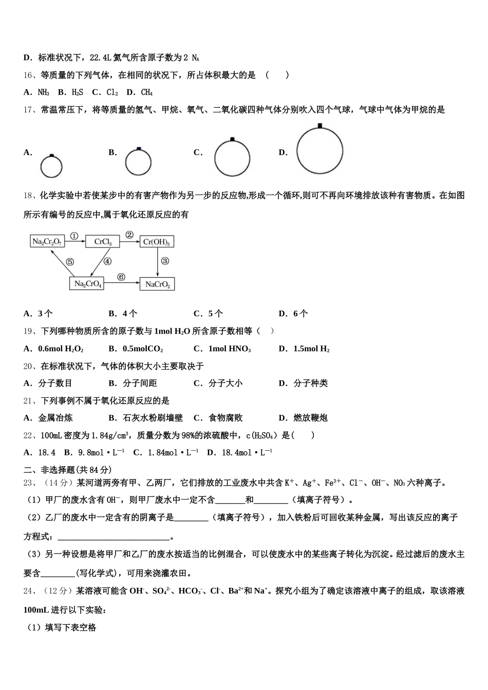 湖北省实验中学等六校2025年化学高一第一学期期中达标测试试题含解析_第3页