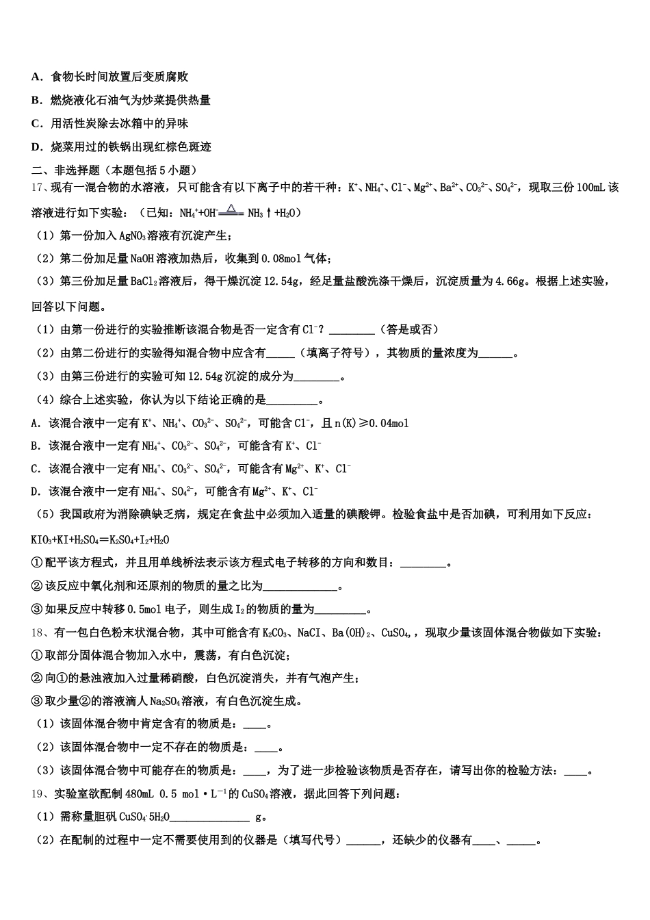 湖北省荆州中学、宜昌一中两校2025-2026学年化学高一第一学期期中质量跟踪监视试题含解析_第3页
