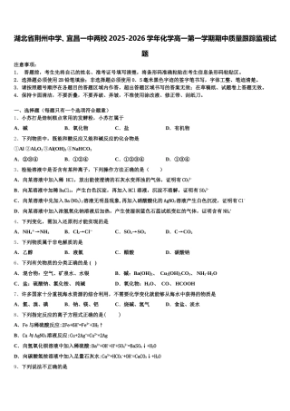 湖北省荆州中学、宜昌一中两校2025-2026学年化学高一第一学期期中质量跟踪监视试题含解析