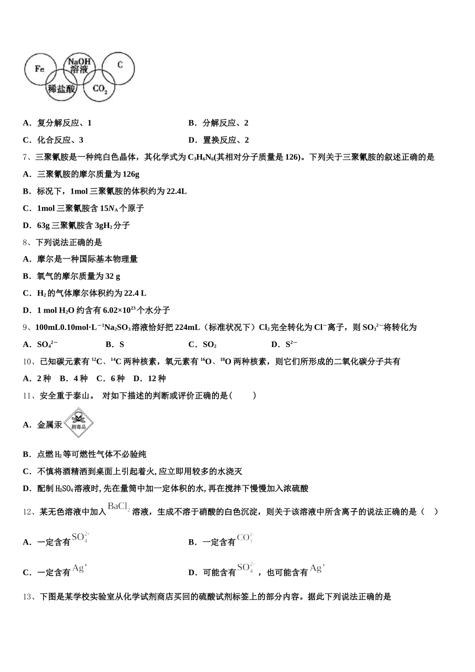 2026届湖北省名校联盟高一上化学期中考试模拟试题含解析_第2页