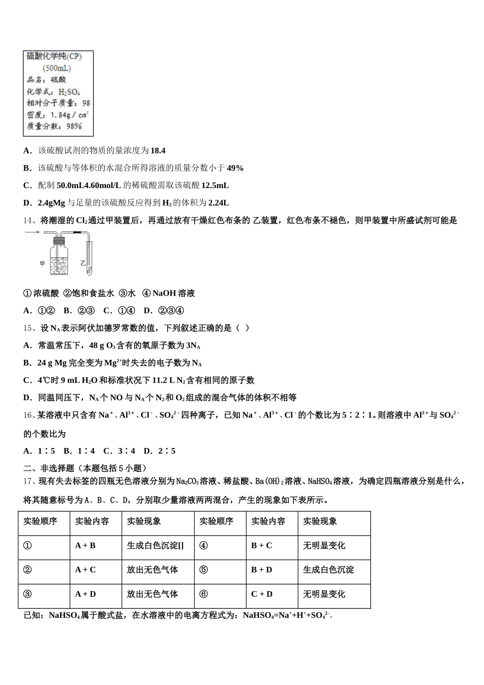 2026届湖北省名校联盟高一上化学期中考试模拟试题含解析_第3页