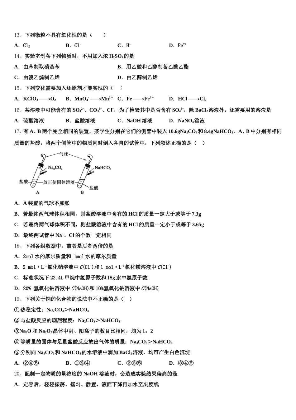 2026届湖北省仙桃中学化学高一第一学期期中达标检测模拟试题含解析_第3页