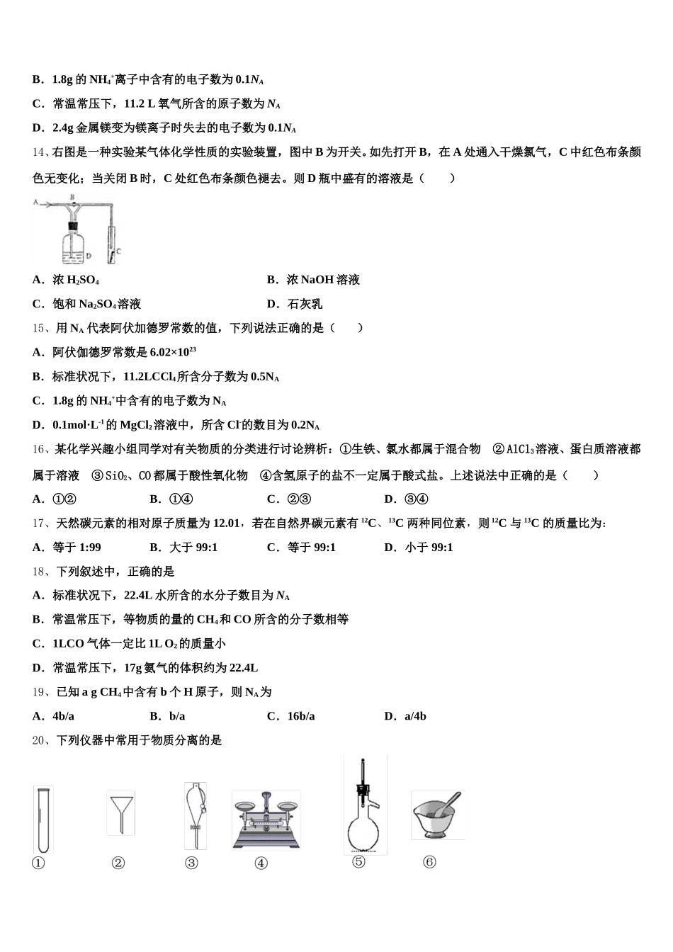 湖北省孝感市八校教学联盟2026届高一上化学期中检测试题含解析_第3页