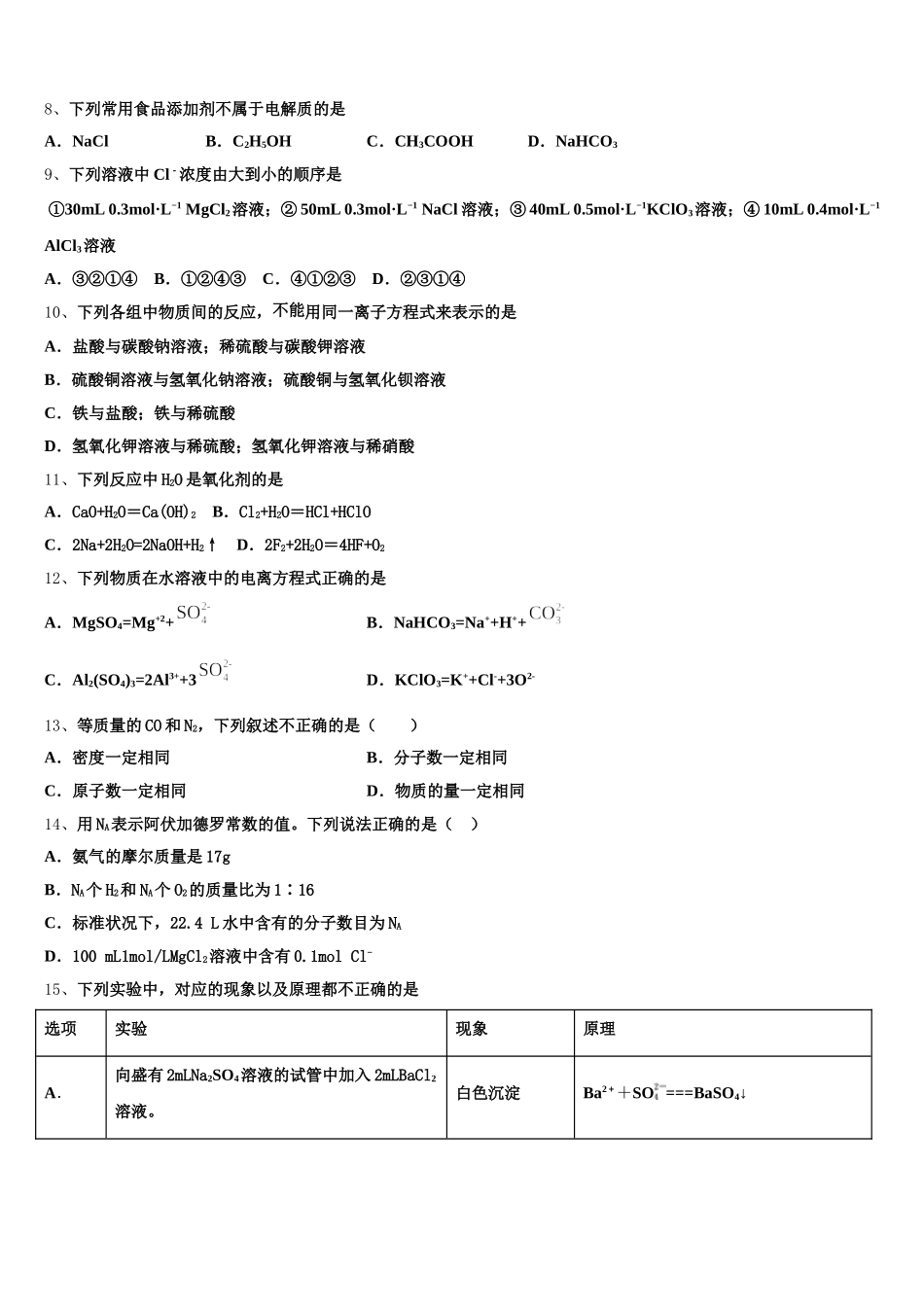 2026届湖北省宜昌市长阳县第一高级中学高一化学第一学期期中监测试题含解析_第2页