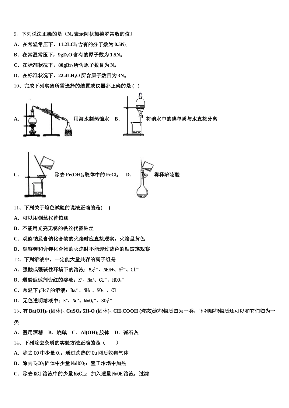 湖北省鄂州高中2025年化学高一上期中复习检测试题含解析_第2页