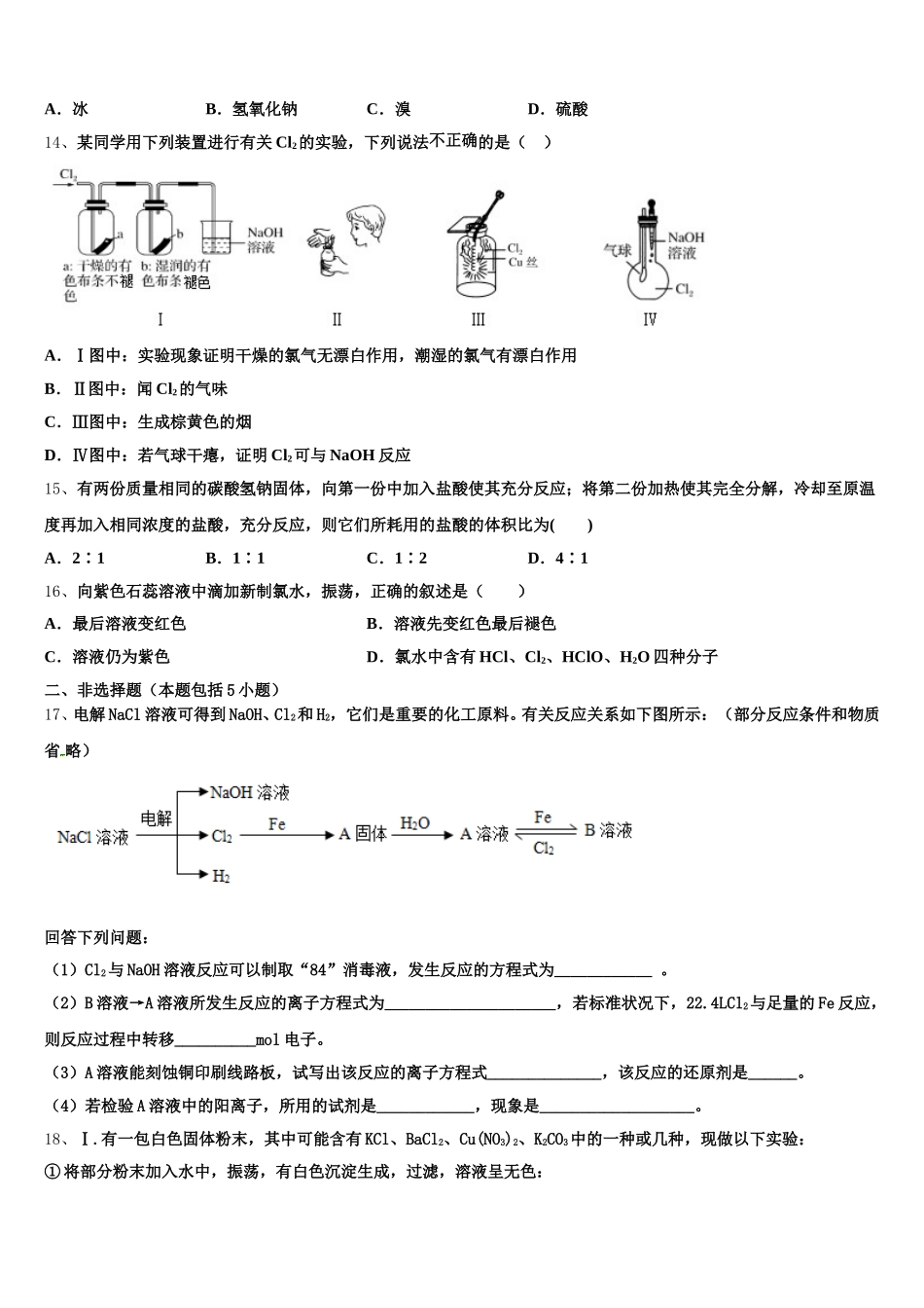 2026届湖北省武昌市化学高一第一学期期中联考试题含解析_第3页