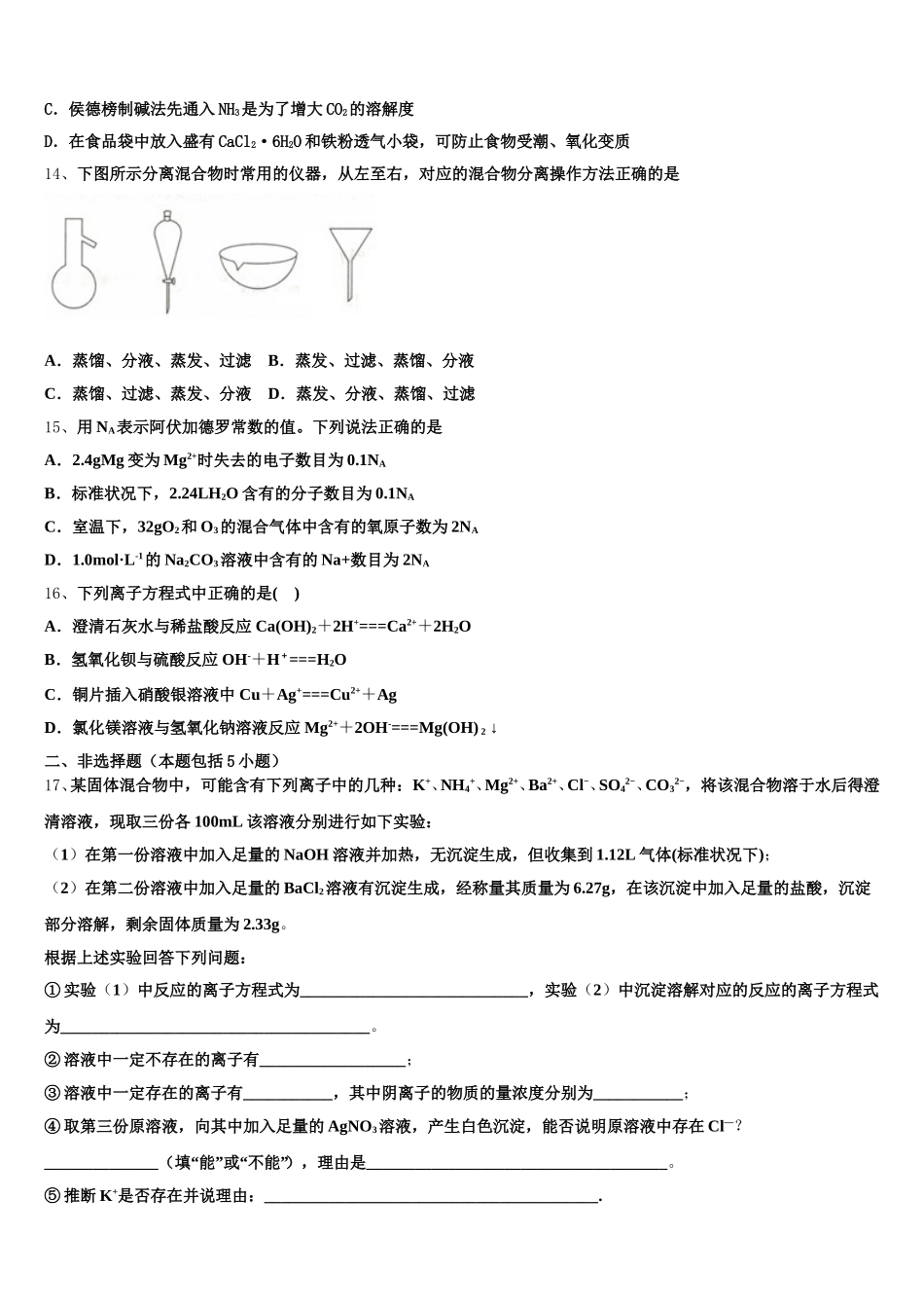 2025年湖北省武汉市外国语学校化学高一第一学期期中学业水平测试试题含解析_第3页