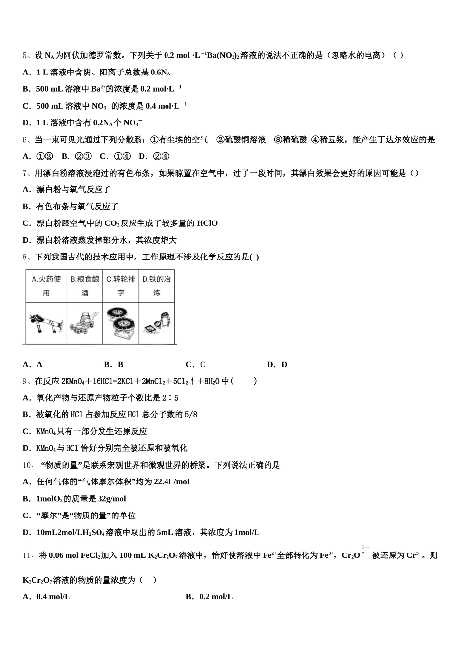 2025年湖北省黄冈市麻城实验高中高一上化学期中监测模拟试题含解析_第2页