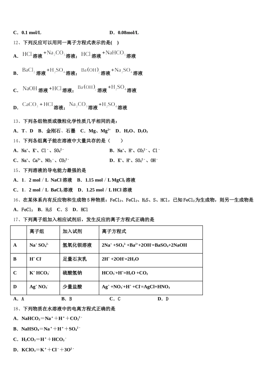 2025年湖北省黄冈市麻城实验高中高一上化学期中监测模拟试题含解析_第3页