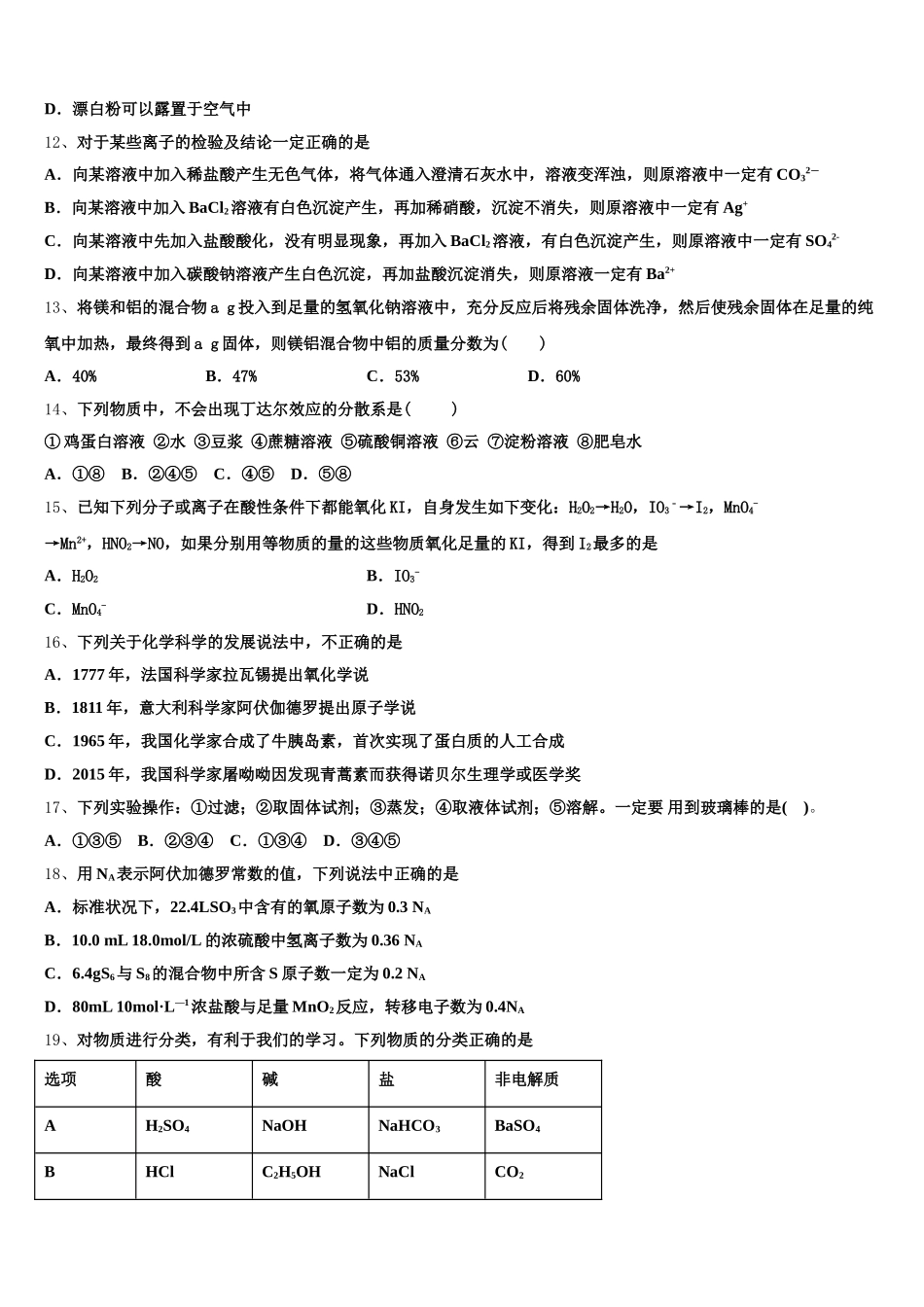 湖北省当阳市第一高级中学2026届化学高一第一学期期中经典模拟试题含解析_第3页