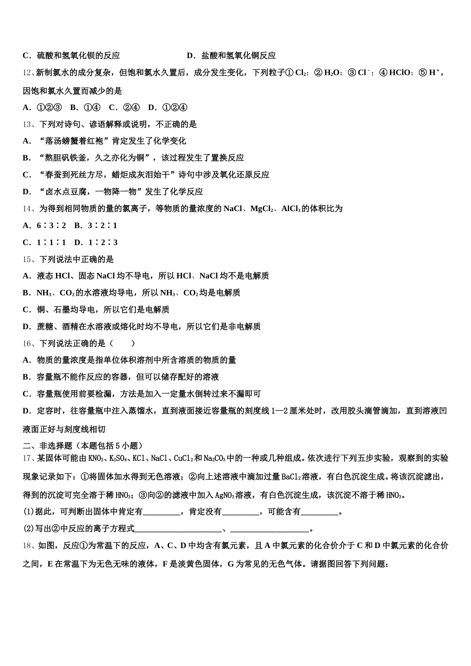 2026届湖北武汉市蔡甸区汉阳一中化学高一第一学期期中检测试题含解析_第3页
