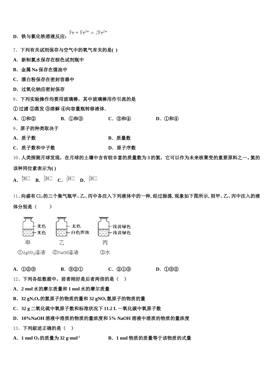 湖北省枣阳市第七中学2026届高一化学第一学期期中质量跟踪监视模拟试题含解析_第2页
