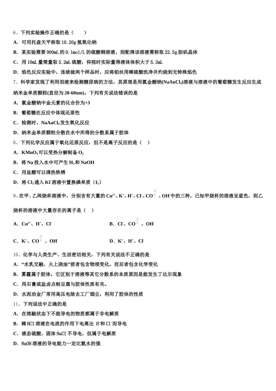2026届湖北省天门市、仙桃市、潜江市化学高一上期中调研试题含解析_第2页