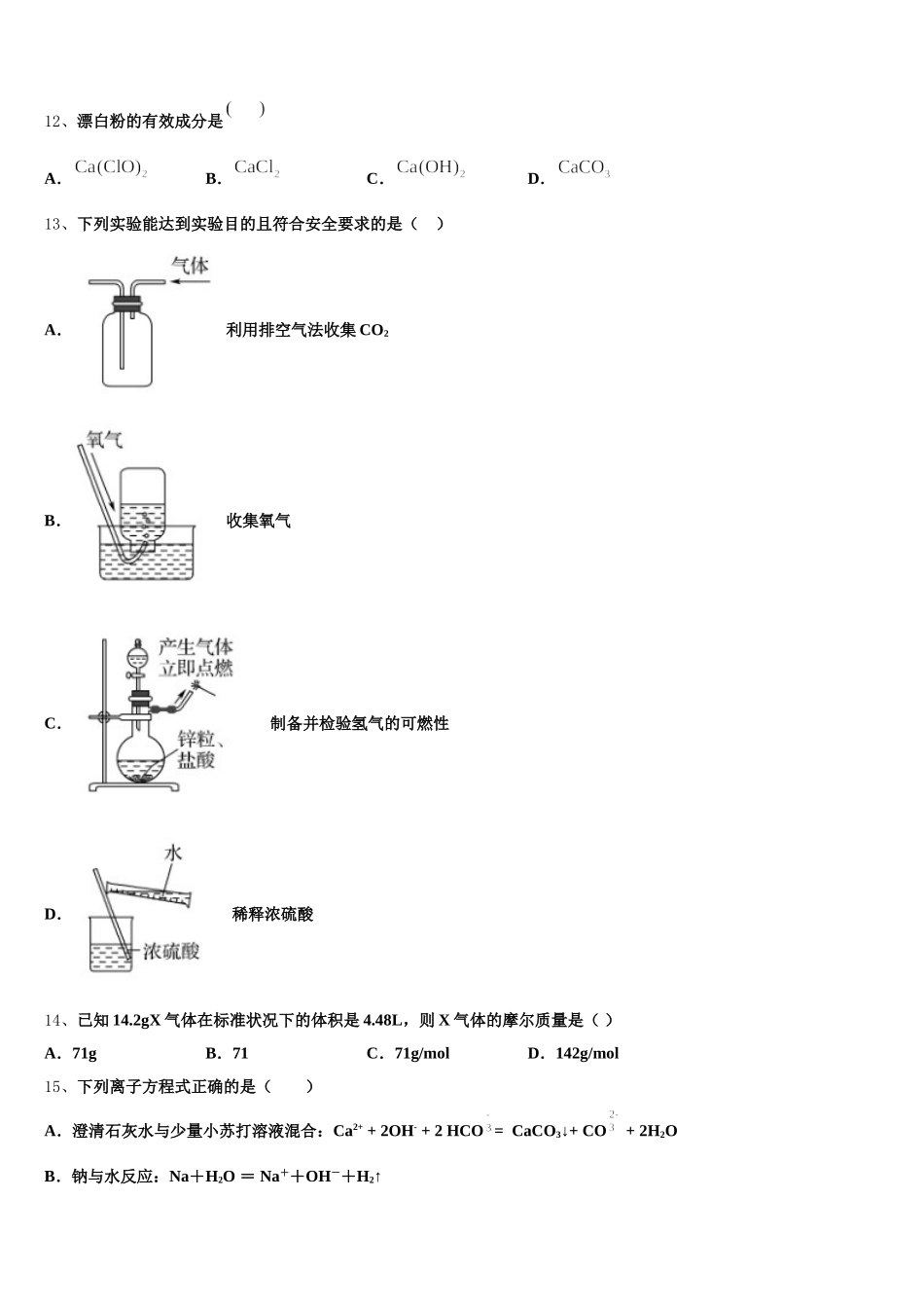 2026届湖北省天门市、仙桃市、潜江市化学高一上期中调研试题含解析_第3页