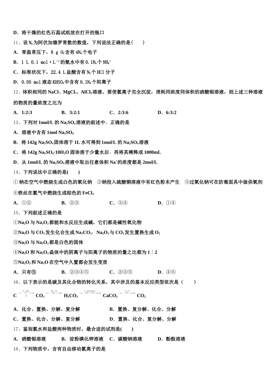 2025-2026学年湖北省恩施州巴东一中高一化学第一学期期中联考试题含解析_第3页